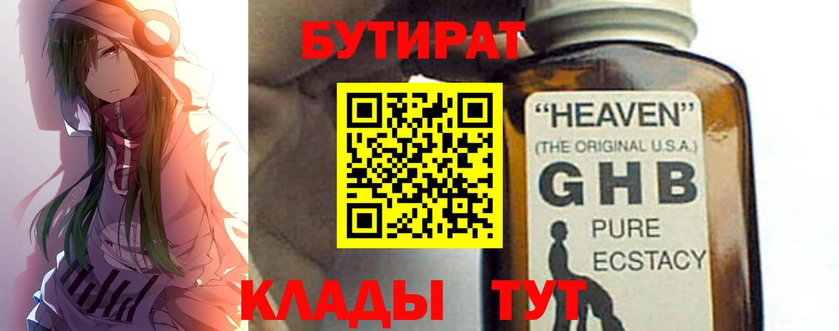 Донской  Бутират  Вход с VPN  БУТИРАТ оксибутират 