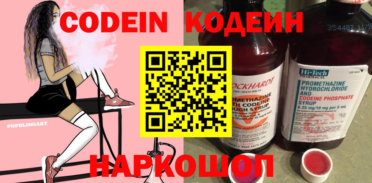 Кодеиновый сироп Lean Purple Drank  Вход с VPN  закладки  Донской  Кодеин Purple Drank 