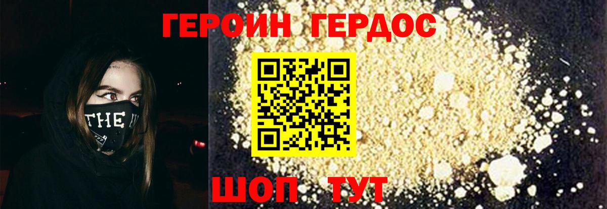 ГЕРОИН белый  Героин  Донской  Вход с VPN 