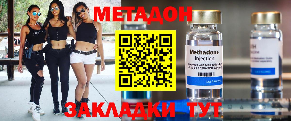 Метадон VHQ  Вход с VPN  МЕТАДОН мёд  Донской 